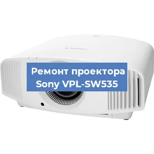 Замена блока питания на проекторе Sony VPL-SW535 в Ижевске